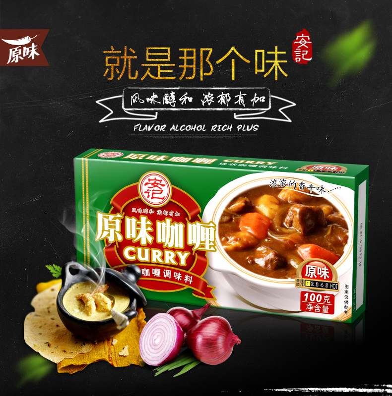 安记 速食咖喱块 咖喱调料 100g*3盒*2件 图1