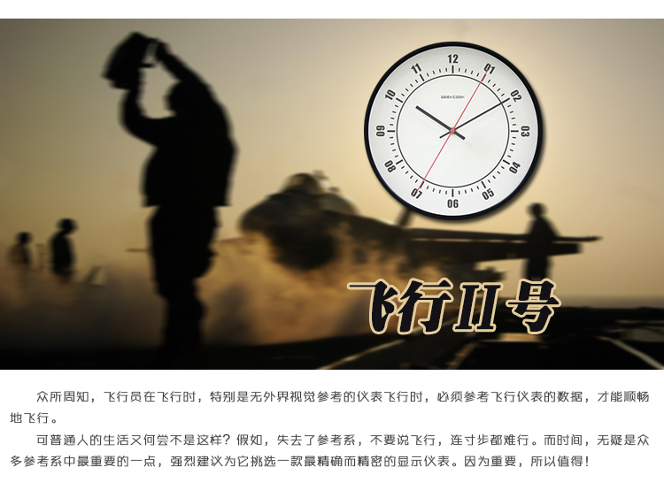 
                                        GeekCook钟国创意 12英寸飞行II号金属挂钟壁钟表时尚 卧室钟表 白色                