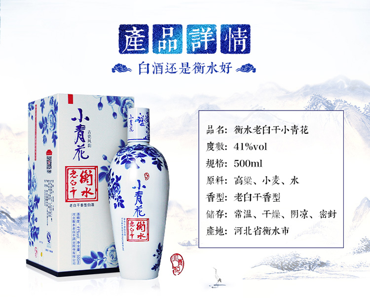 衡水老白干小青花41度500ml 老白干香型白酒