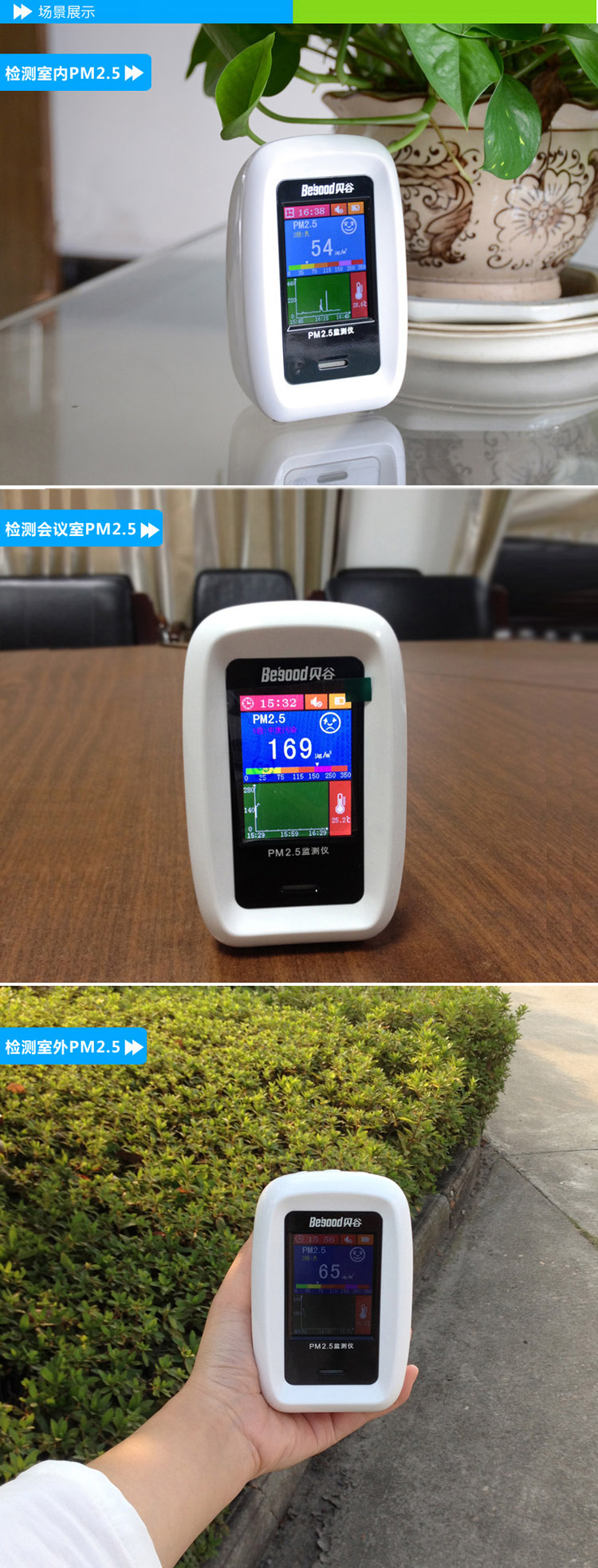 
                                        贝谷 pm2.5检测仪家用激光霾表测pm2.5室内雾霾颗粒物检测仪器通用 PM2.5激光传感器                