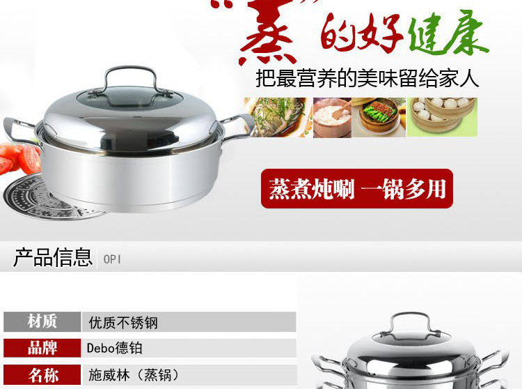 Debo德铂施威林不锈钢蒸锅汤锅多用锅双层26cm电磁炉通用可视锅盖