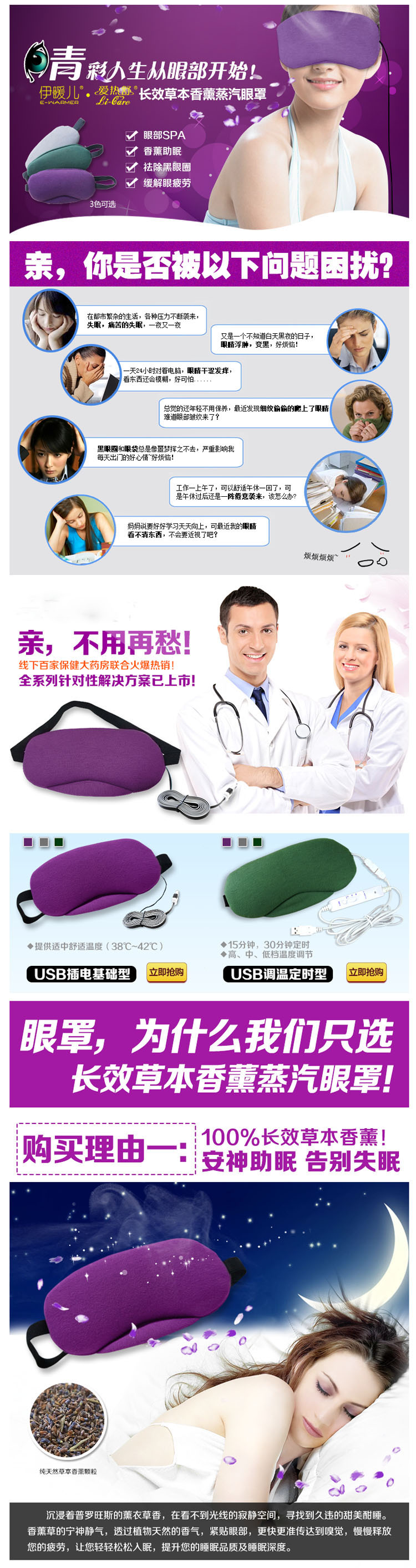
                                        伊暖儿USB热敷眼罩调温定时睡眠缓解疲劳黑眼圈加热眼罩遮光眼罩 紫色温控定时眼罩                