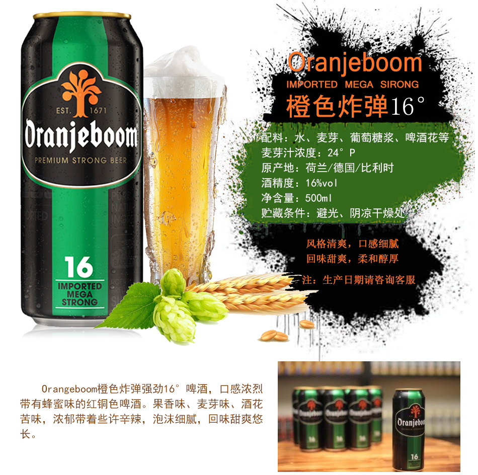 德国进口 橙色炸弹 16度 强劲烈性精酿啤酒 500ml*6听 图3