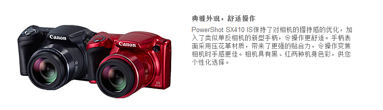 【佳能sx410数码相机红色优惠套餐五】佳能(canon)powershot sx410 is