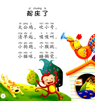 宝宝唱童谣--(点点卷)三字童谣