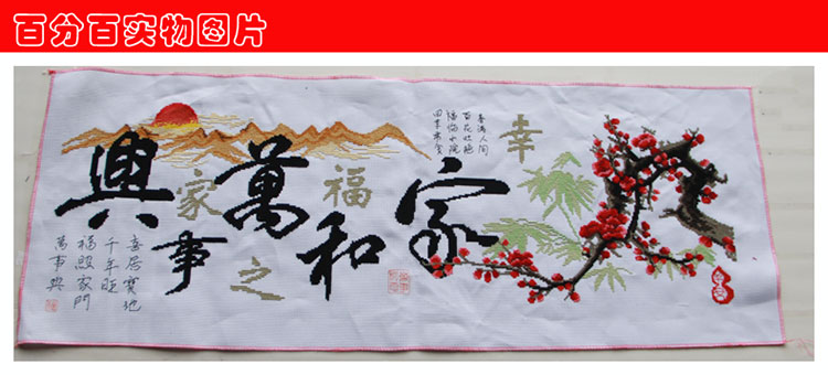 
                                        卡蒂奇十字绣成品家和万事兴客厅挂画幸福版机绣电脑绣年年有余绣好的成品非纯手工 2款幸福版107*43厘米                