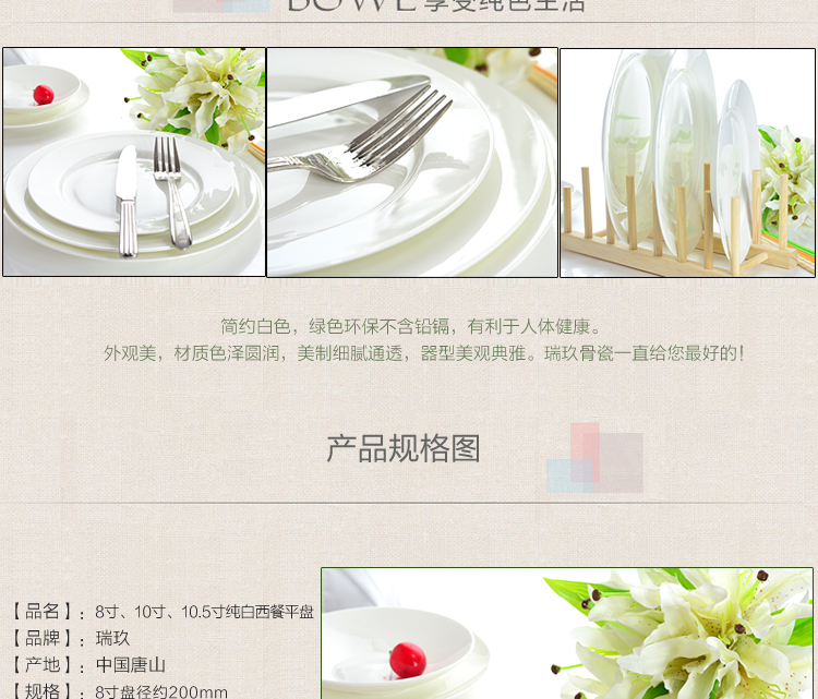 
                                                            瑞玖 纯白骨瓷餐具8寸10寸10.5寸平盘西餐盘菜盘子牛排盘菜盘拼盘陶瓷盘 10英寸                