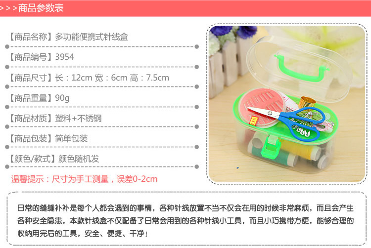 居家便携式针线盒 针线缝纫缝补升级套装 针线包24件套