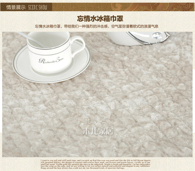 
                                        【家装节双重优惠】木儿家居 防尘冰箱罩蕾丝双开门冰箱巾套收纳袋 香榭丽舍约186*73cm                
