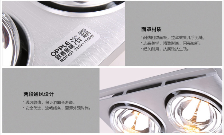 欧普照明 浴霸四灯暖取暖换气三合一 超薄静音（仕途通达）