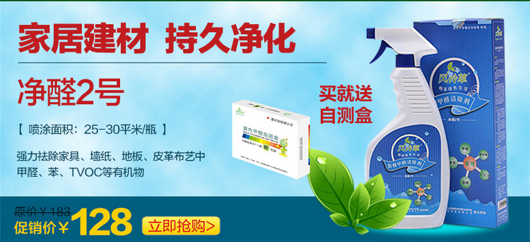 装修甲醛清除剂（净醛2号）