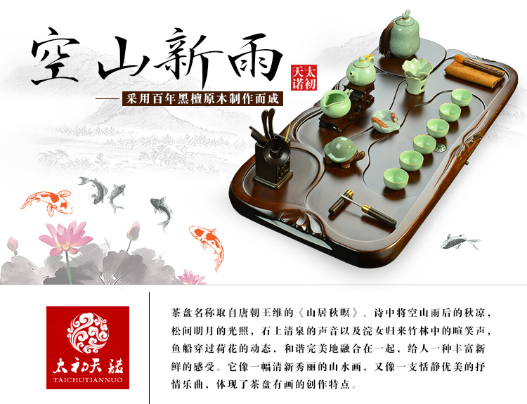 太初天诺空山新雨4合一紫砂青瓷茶盘茶具套装 黑檀木90cm 踏雪套装