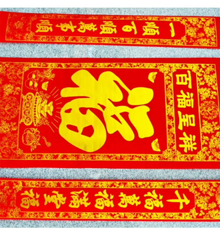 俊艺喜庆对联结婚喜庆用品1.6米烫金喜字中堂乔迁婚庆对联中堂挂画百福呈祥福星高照1.6对联