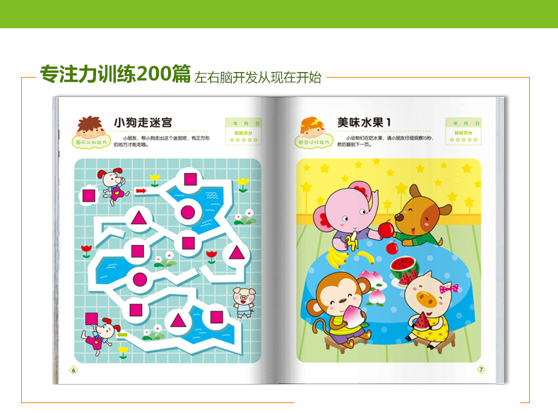 《阳光宝贝 幼儿童专注力训练书200篇全6册2-3-6岁儿童早教书》- 京东