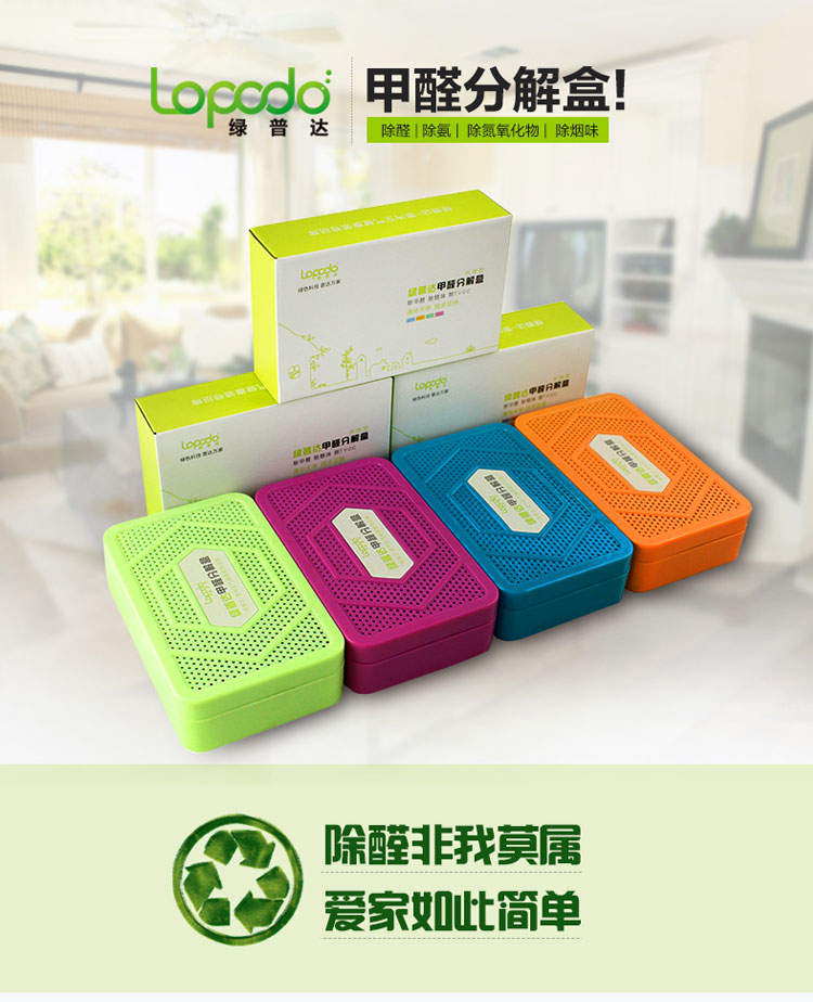绿普达 除甲醛活性炭 甲醛清除剂 新房装修净化除味除甲醛 分解盒4盒装
