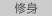 圣迪奥 sdeer 2015冬装新款女时尚修身百搭缀珠无领短外套S11482263 德国灰/87 M