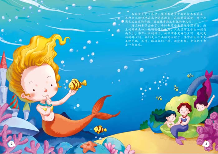 《海的女儿》是安徒生的著名童话,是脍炙人口的名篇.