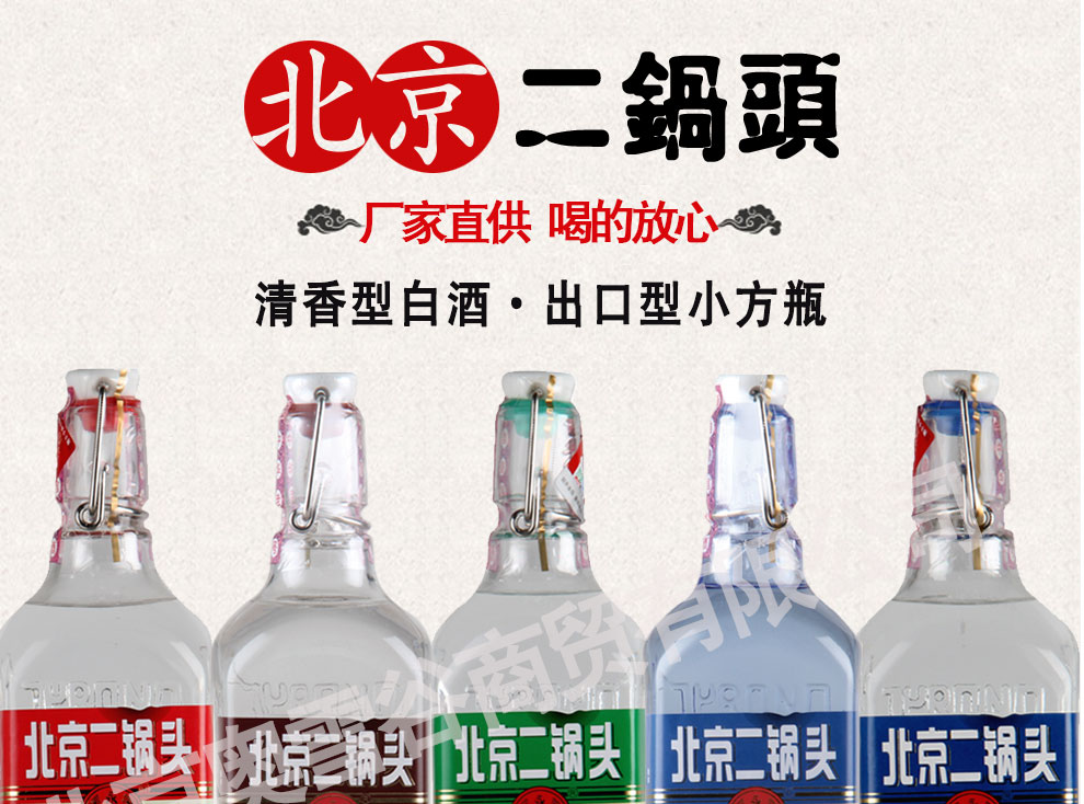 【2箱有礼】白酒整箱特价 永丰二锅头 地道北