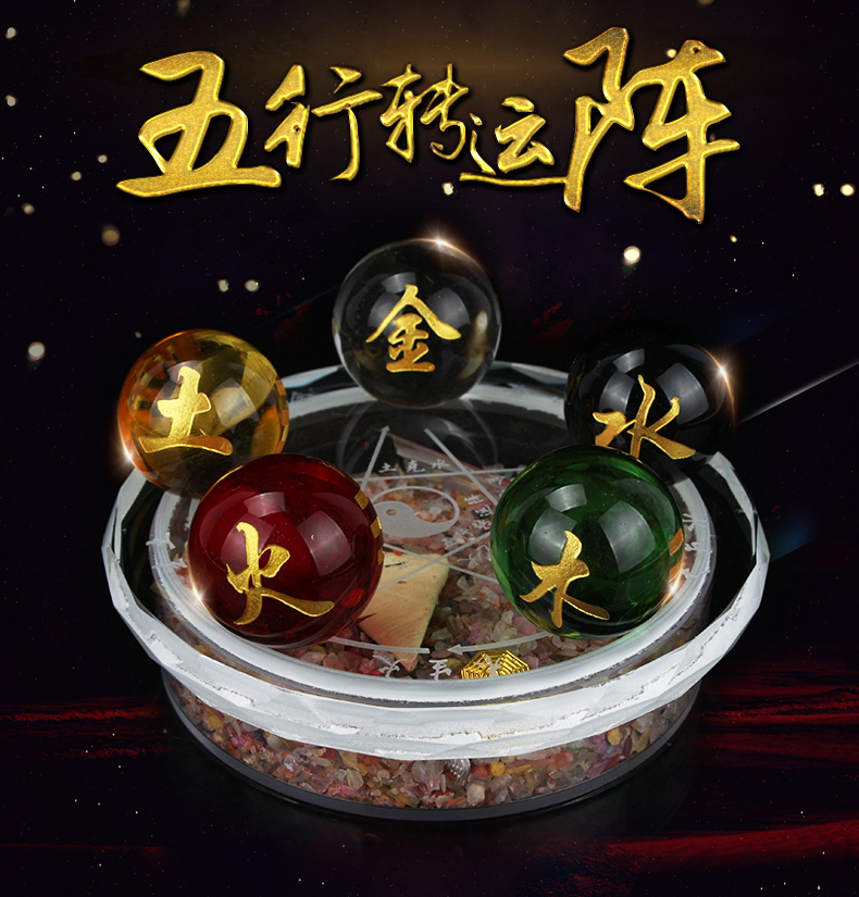 天御阁水晶球摆件八卦风水球五行转运阵五路财神阵工艺品创意家居客厅