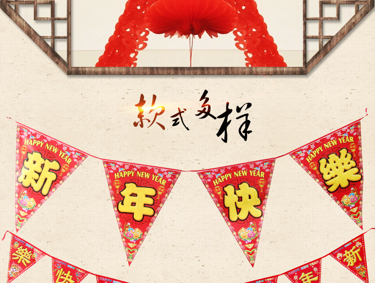 仕彩 新年装饰品 新年挂件 喜庆挂饰新年吊旗三角旗 拉条 双面彩色拉花 新年发字拉条 2条