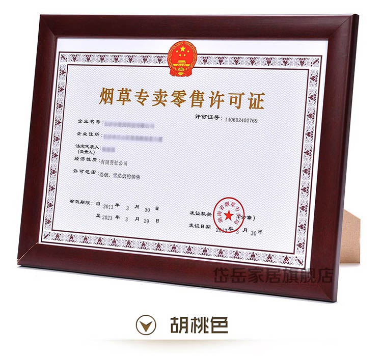 
                                        岱岳实木证书框A4副本画框 A3新款营业执照相框税务登记证框 胡桃色 A4(21X29.7CM)支架                
