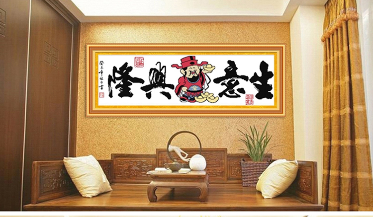 
                                        精准印花十字绣 生意兴隆财神爷十字绣新款客厅大幅 财源广进招财进宝十字绣系列 中格三股绣 优质棉线 102*29cm                
