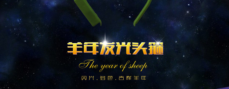 仕彩 创意玩具 儿童玩具 发光羊角头箍 喜羊羊头箍  羊年羊角头箍新款 粉色