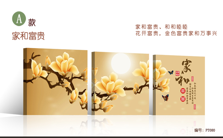 心联 家和富贵玉兰中式装饰画客厅现代简约三联画餐厅壁画卧室挂画沙发墙 H款 70x70厘米 厚度25毫米