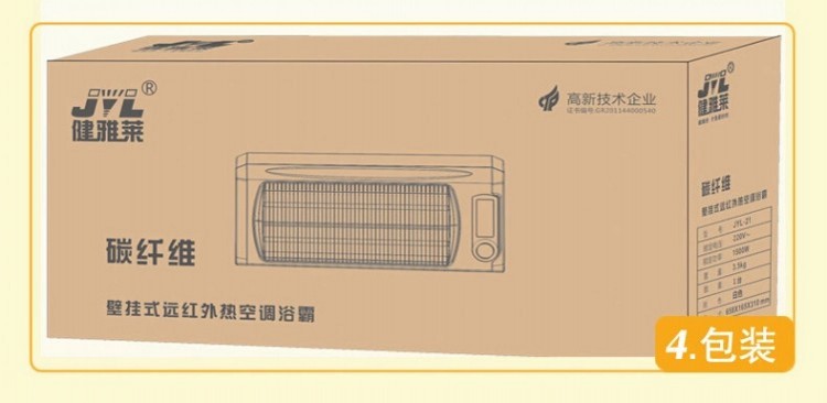 JYL壁挂式电暖浴霸远红外热灯暖空调浴霸 碳纤维多功能卫浴室取暖器JYL-21