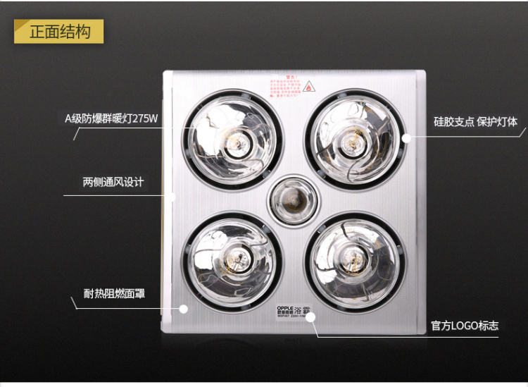 欧普照明 浴霸四灯暖取暖换气三合一 超薄静音（仕途通达）