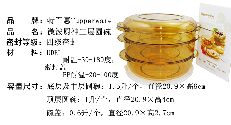 特百惠Tupperware 微波厨神三层圆碗
