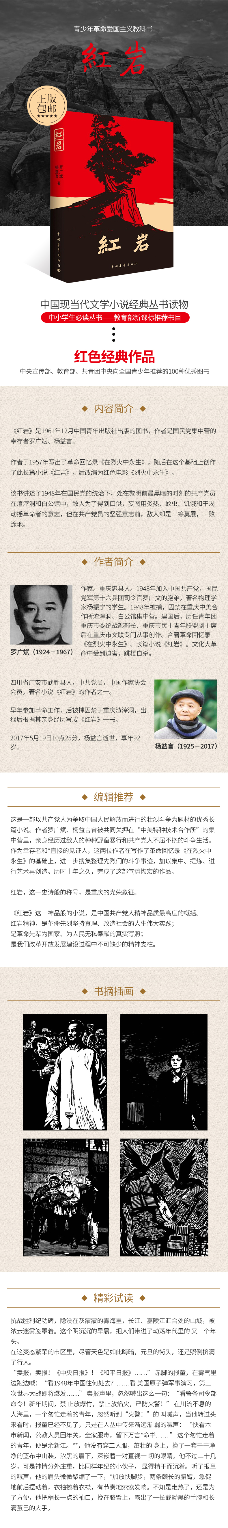 《现货正版 红岩 杨益言 罗广斌著 青少年革命爱国主义教科书 中国现