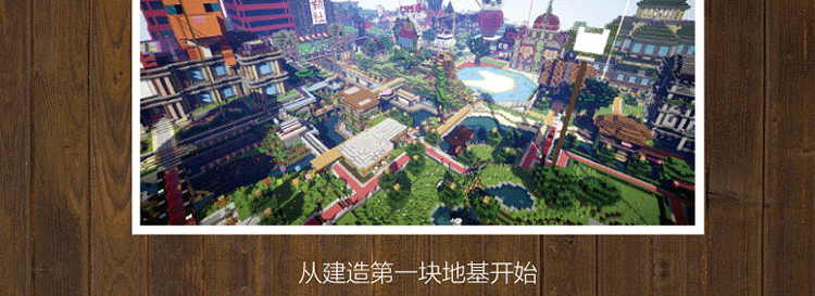 3本我在minecraft建城市我的世界规划建造完全攻略 建筑设计完全指南 建筑教程 摘要书评试读 京东图书