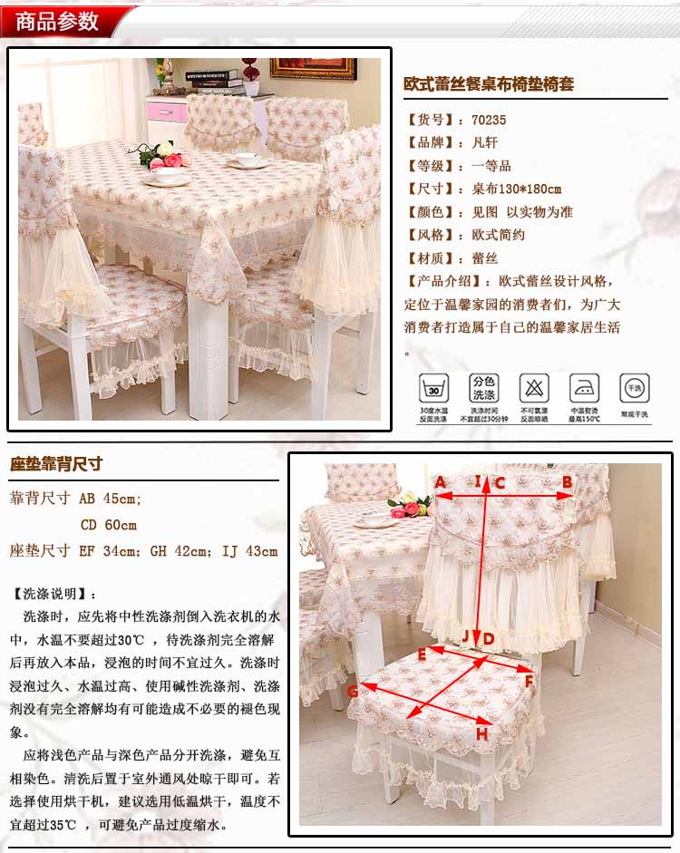 凡轩 桌布布艺蕾丝餐桌布座椅垫椅背靠背套套装 货号 70226 桌布130*180CM+六套椅垫靠背套