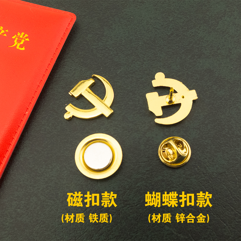 金辉腾 党徽徽章 共产党党徽 旗形圆形党员纪念胸章 带字金属党徽