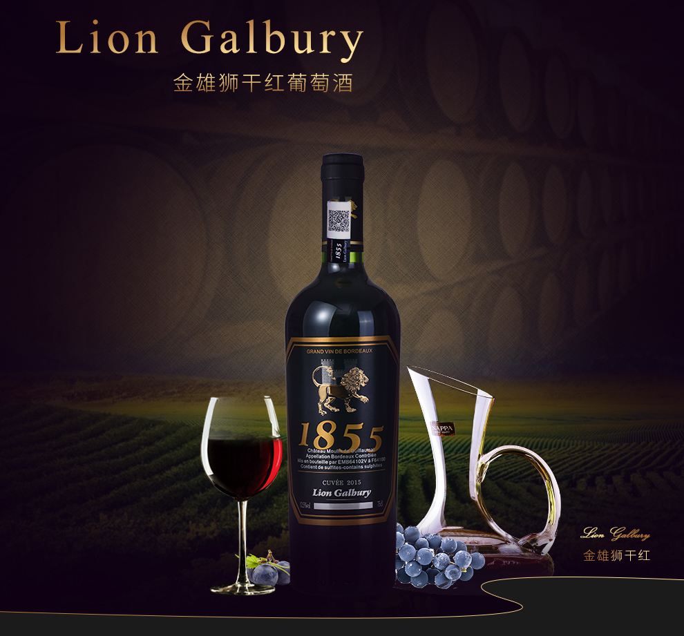 【2件8折】法国进口红酒 1855列级庄 金雄狮干