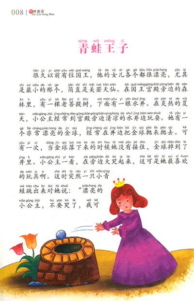 (正版) 亲近经典丛书 格林童话(美绘注音版) w