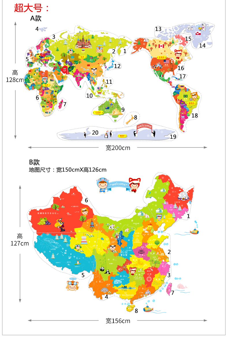 飞彩世界地图墙贴纸 中国地图儿童房装饰卧室书房客厅