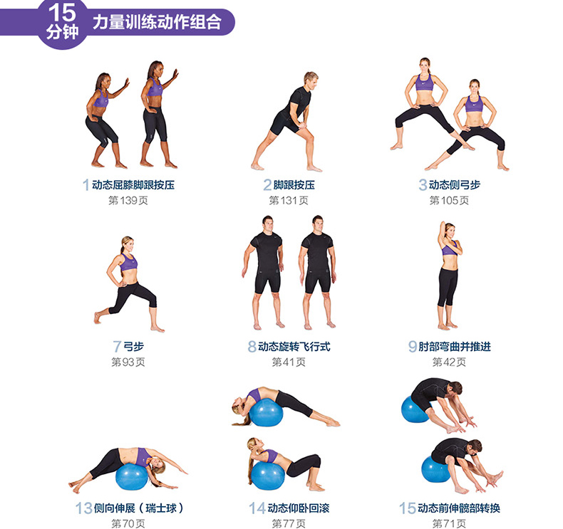 3步提升全身柔韧性,灵活性和力量(全彩图解第2版)精准拉伸提升运动》