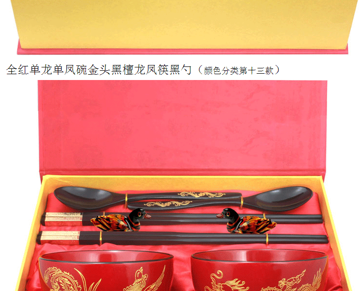 实木碗筷 新年喜庆结婚礼物实用 新婚创意礼品送朋友婚庆摆件喜庆个性创意礼品送新娘新郎 内木纹单龙单凤碗金头红檀筷线勺