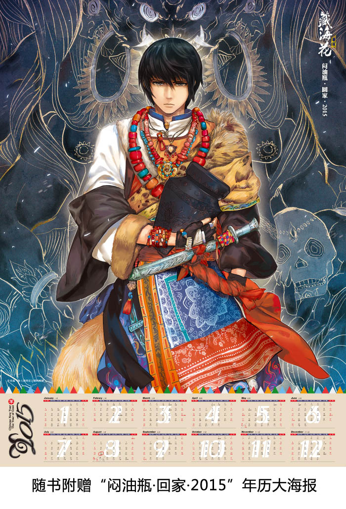 动漫 大陆动漫 现货新华书店 正版图书 藏海花漫画版 卷一 特价 97875