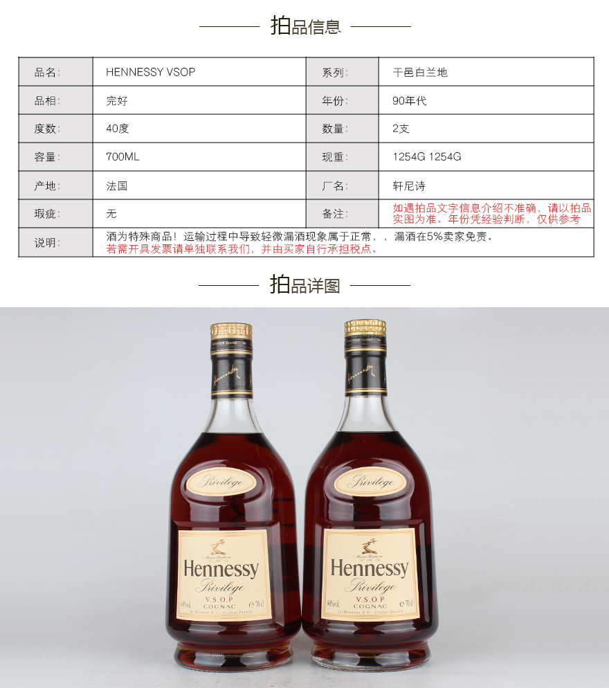 【35】3瓶 90年代轩尼诗红章1瓶草书2瓶组合hennessy vsop