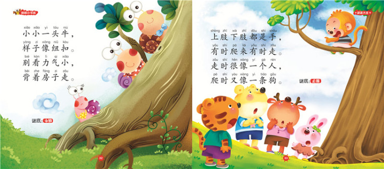 谜语大全 朗朗小书房 彩图注音版 龚勋 北京日报出版社(原同心出版社)