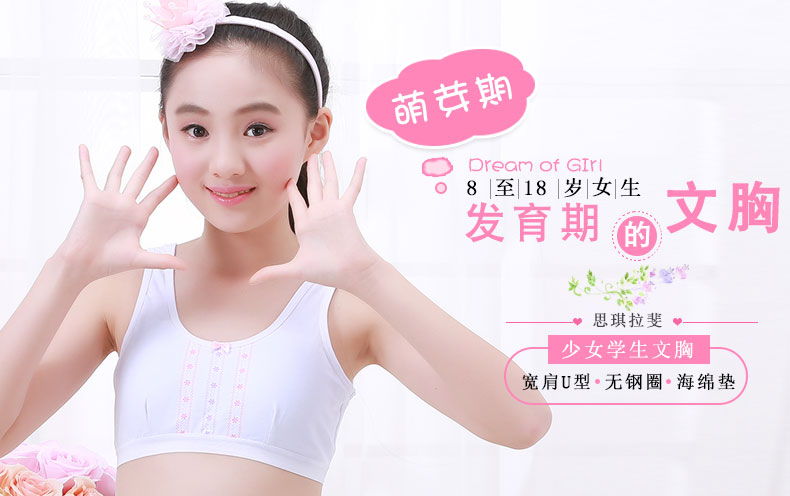 思琪拉斐少女文胸内衣发育期棉背心式无钢圈初中高中学生文胸背心