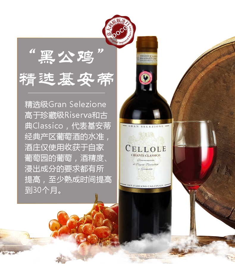 意大利红酒js93分2013基安蒂精选黑公鸡chianticlassicogranselezione
