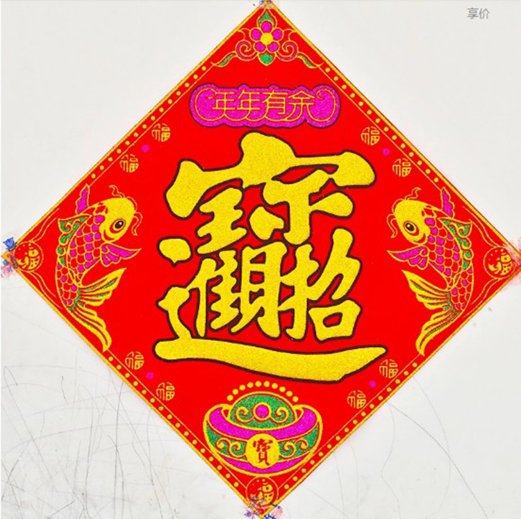 绒布福字贴福字大门贴玻璃贴门幅门帖门福门幅乔迁春节装饰必备品35x35cm 天下第一福