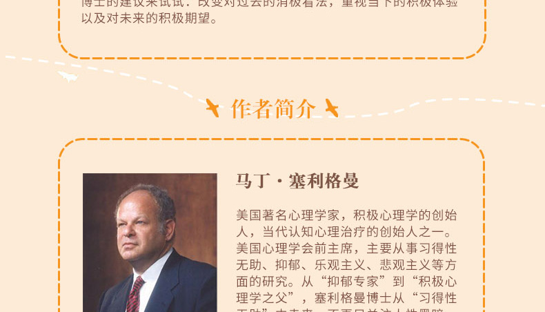 真实的幸福 提升幸福感的心理学经典 马丁塞利格曼 情绪调整心理治愈