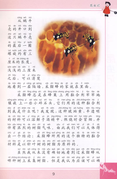 【sd正版】影响孩子一生的世界名著:昆虫记 (法)法布尔(fabre,j.h.