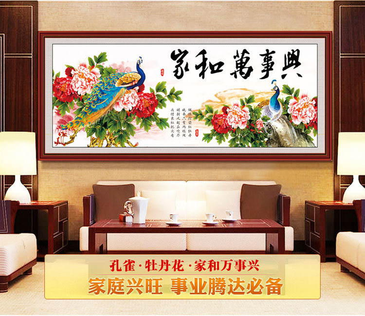 卡蒂奇十字绣成品家和万事兴孔雀牡丹绣好的成品客厅挂画机绣电脑绣不含框 家和万事兴成品155*55厘米