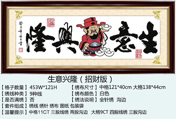 
                                        精准印花十字绣 生意兴隆财神爷十字绣新款客厅大幅 财源广进招财进宝十字绣系列 中格三股绣 优质棉线 102*29cm                